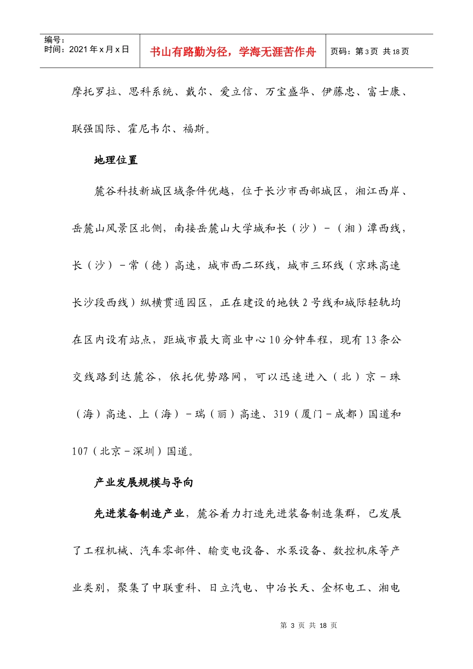 XXXX年长沙高新区投资指南_第3页