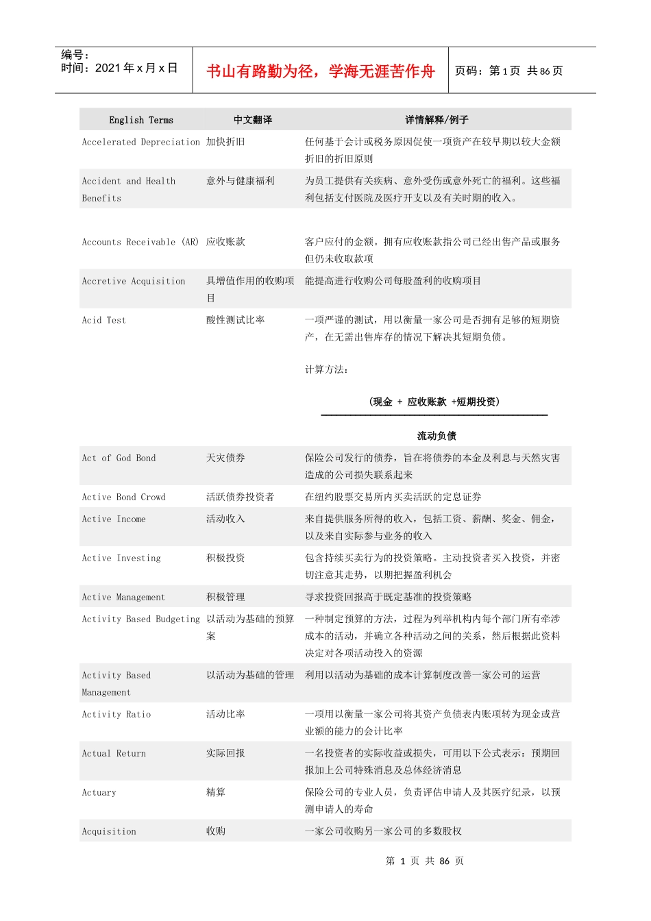 高盛英汉财经词典_第1页