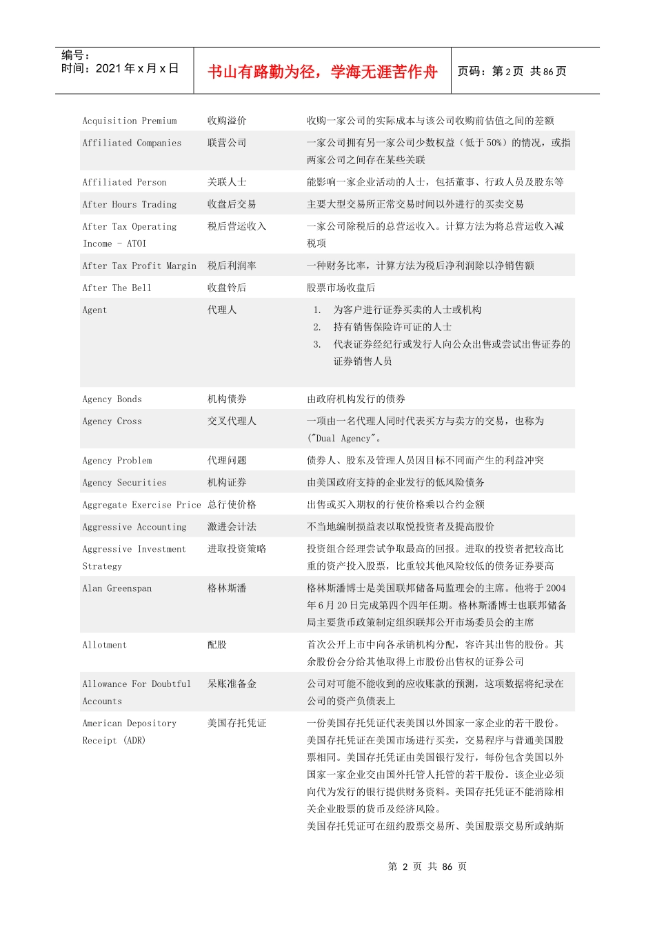 高盛英汉财经词典_第2页