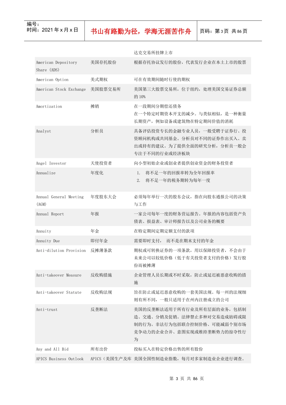 高盛英汉财经词典_第3页