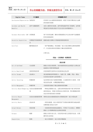 高盛英汉财经词典