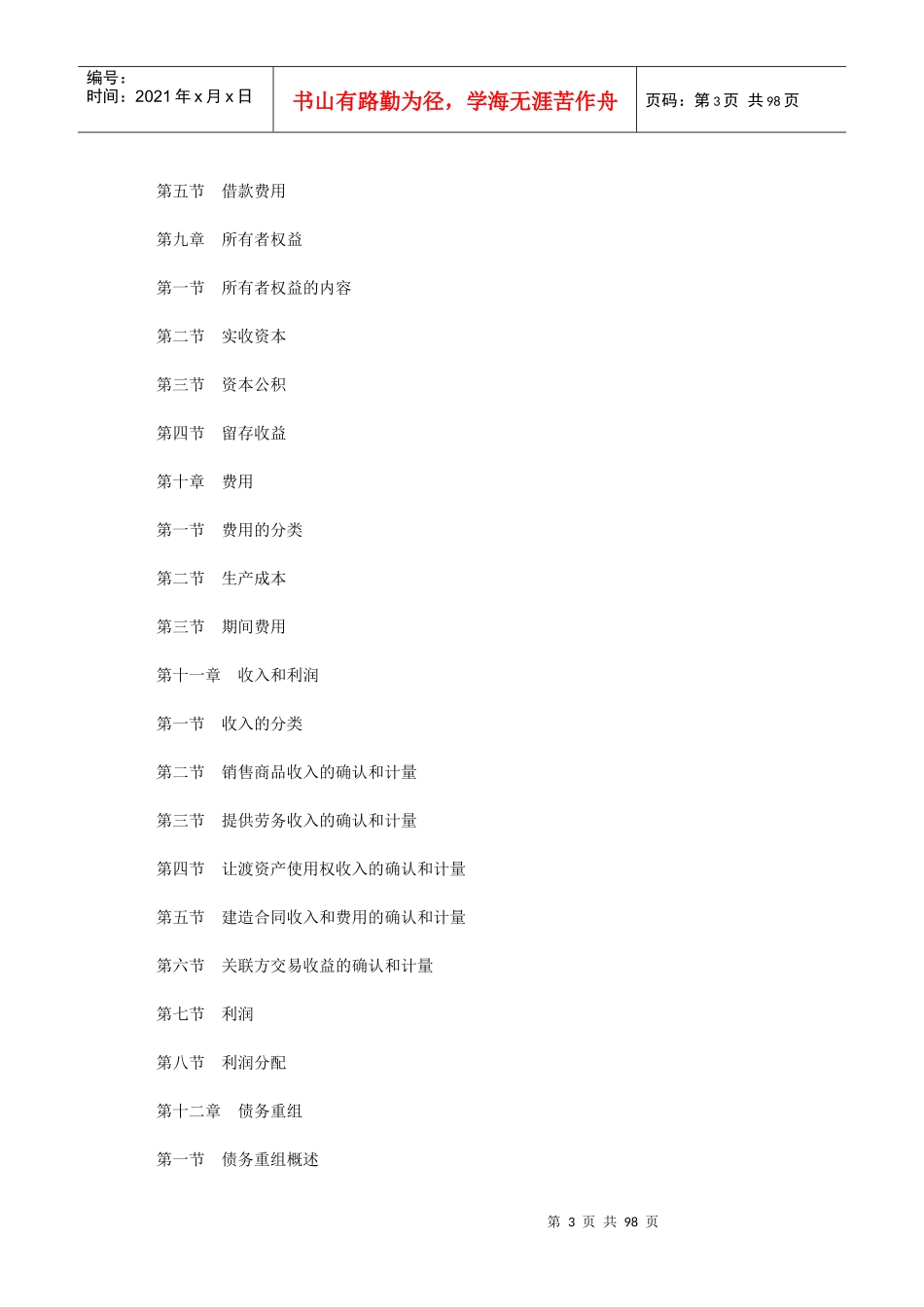 中级财务会计考试大全_第3页