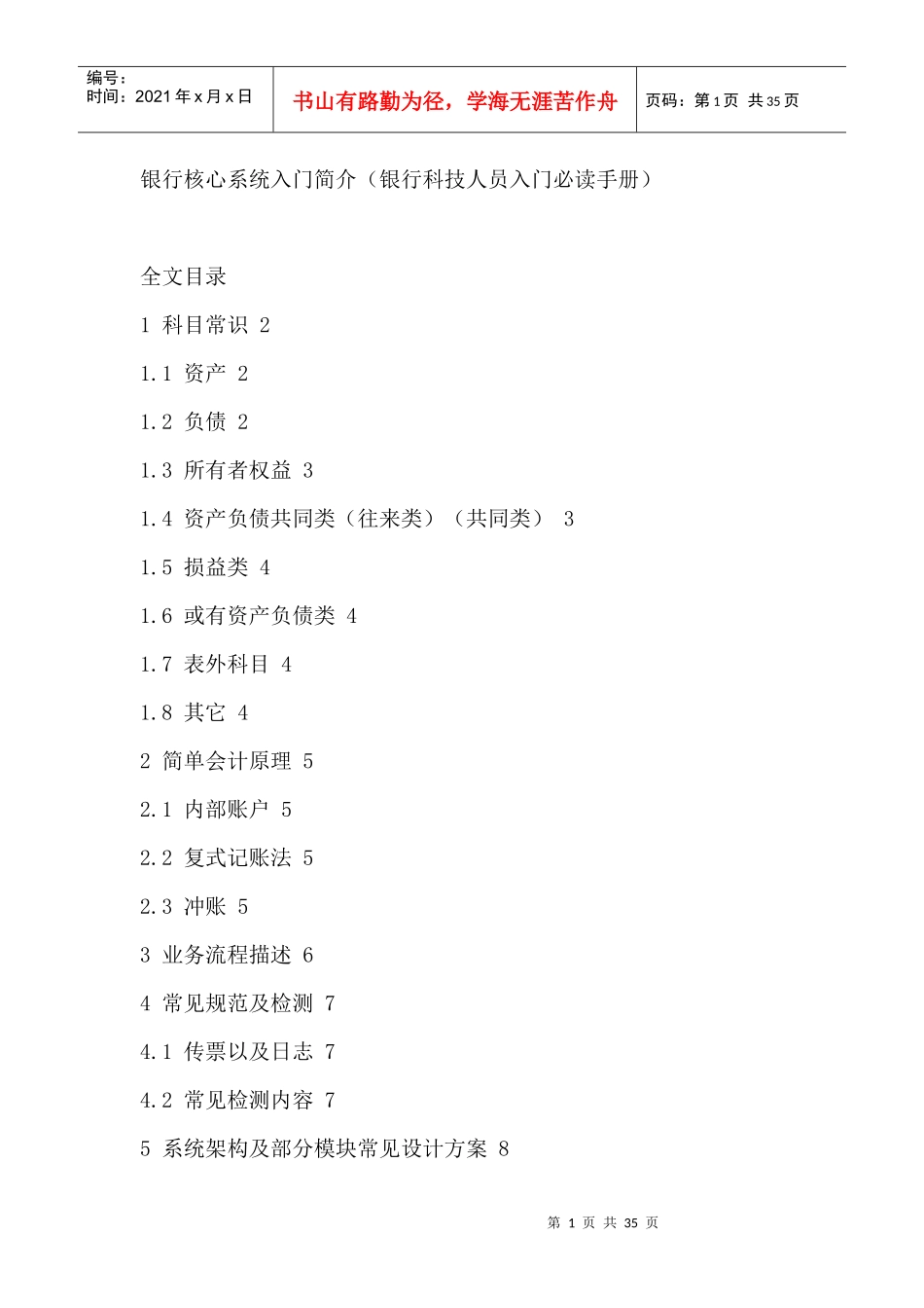 商业银行核心系统简介_第1页