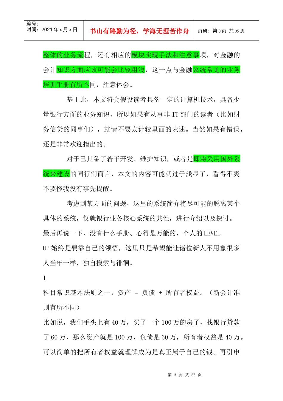 商业银行核心系统简介_第3页