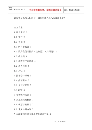 商业银行核心系统简介