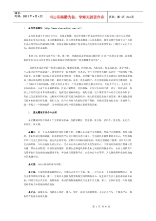 星浩资本简介