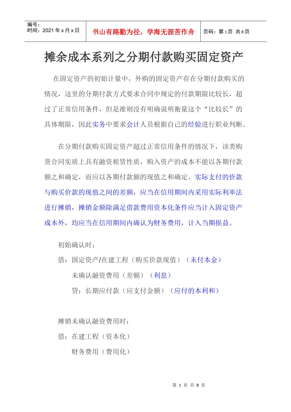 分期付款购入固定资产_第1页