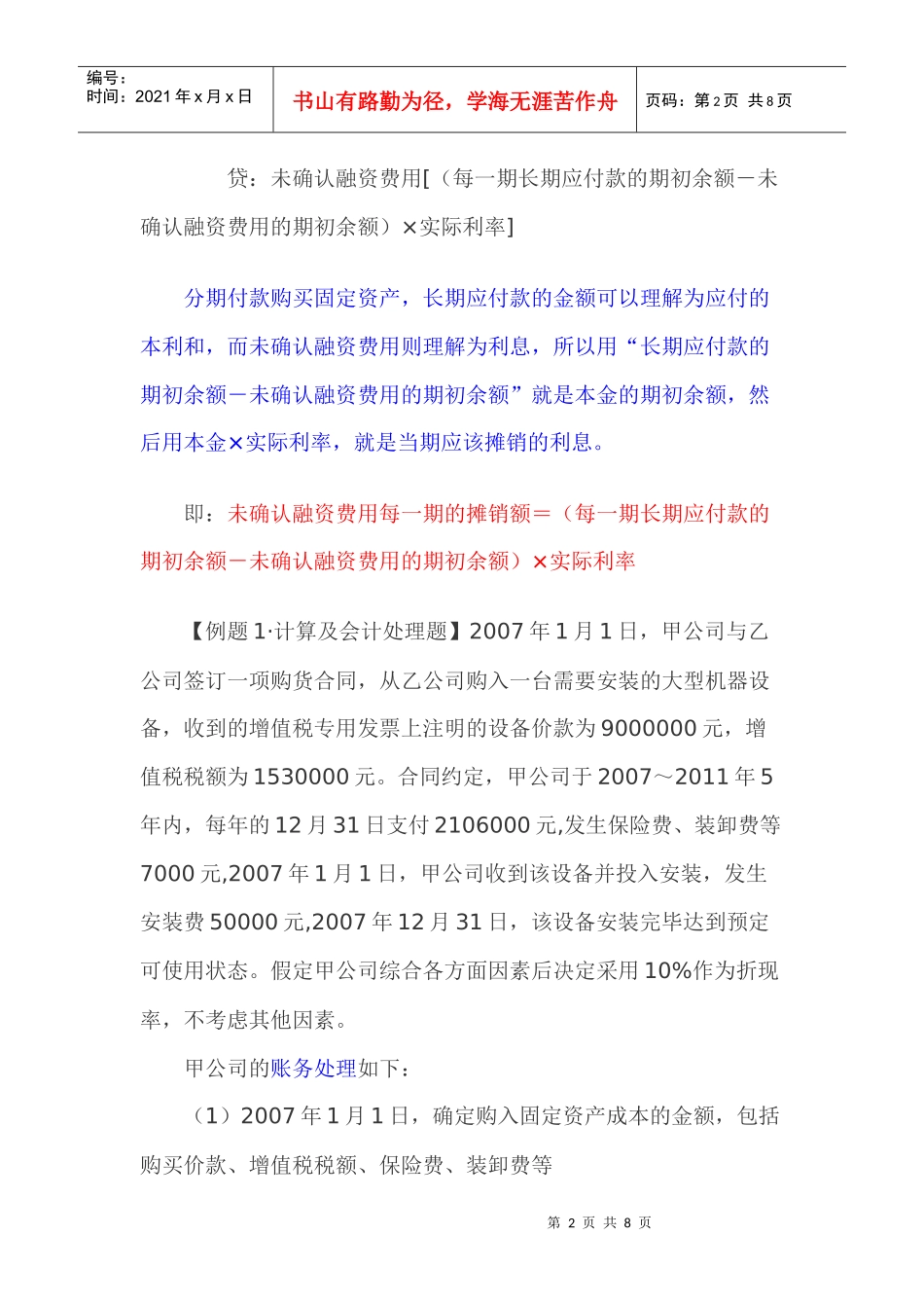 分期付款购入固定资产_第2页