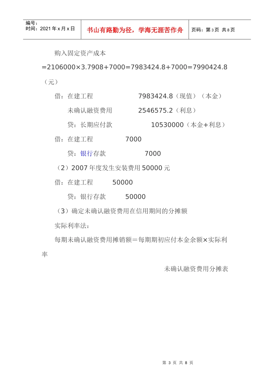 分期付款购入固定资产_第3页