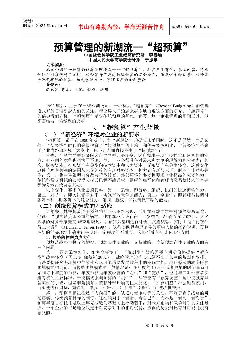 预算管理的新潮流--“超预算”_第1页