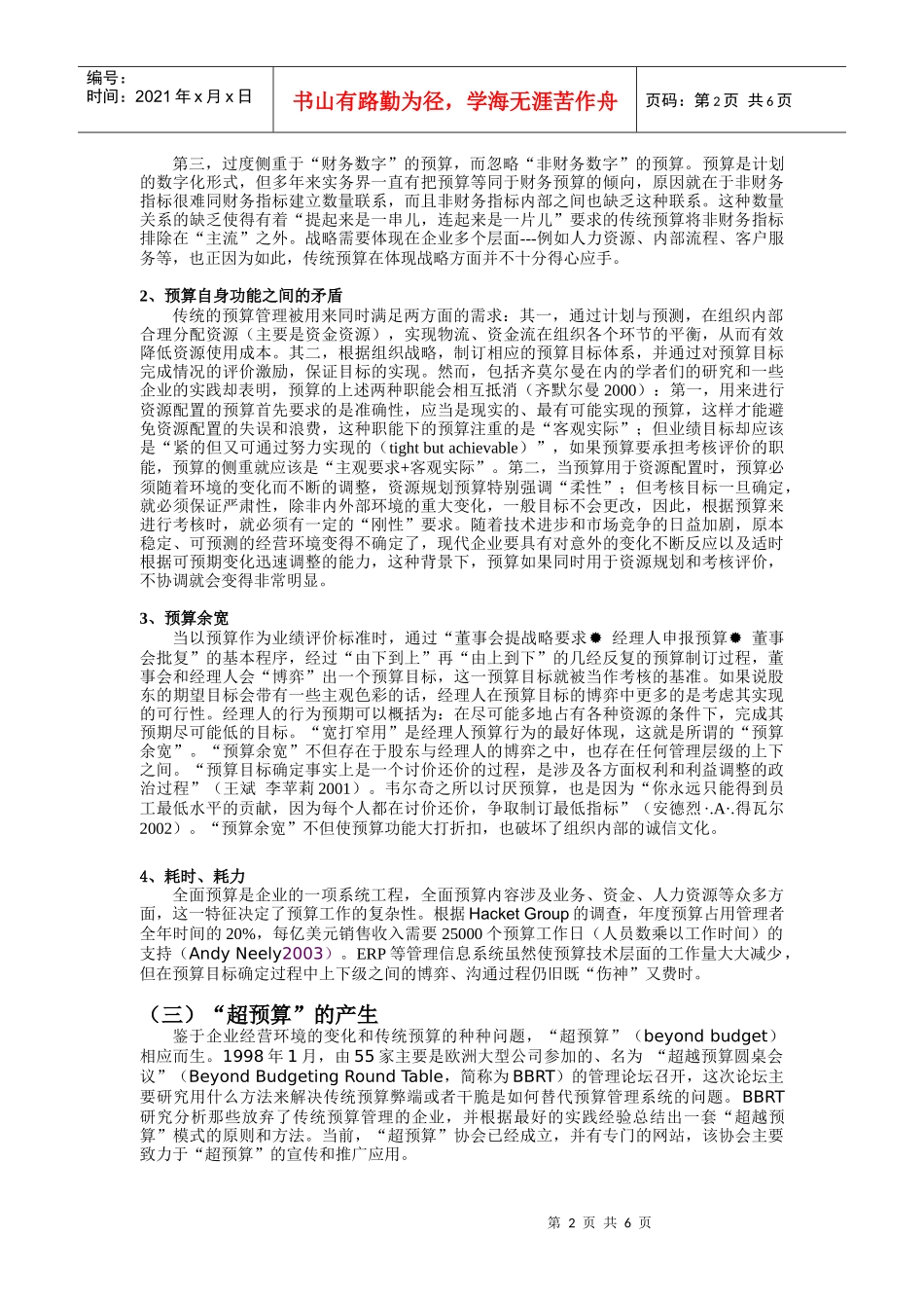 预算管理的新潮流--“超预算”_第2页