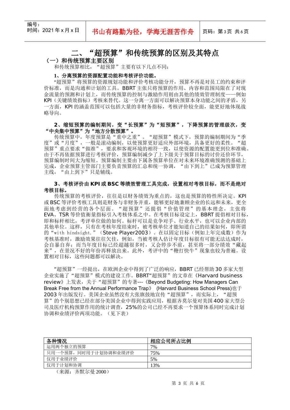 预算管理的新潮流--“超预算”_第3页