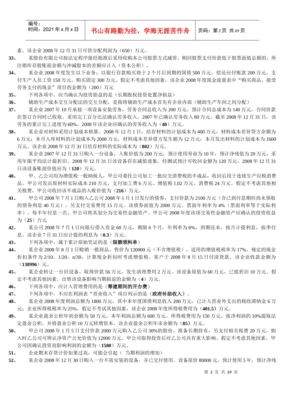 中级财务会计及职业技能管理知识分析_第2页