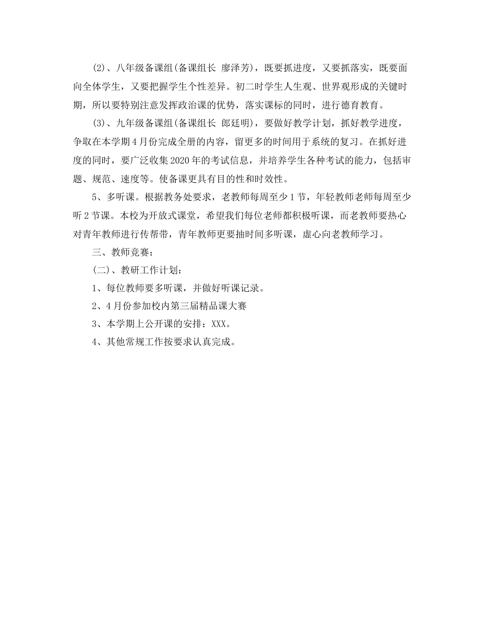 初中政治教研组工作计划书 _第2页