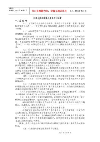 中华人民共和国小企业会计制度