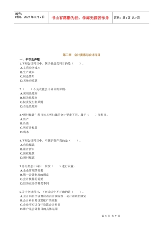会计要素与会计科目试题