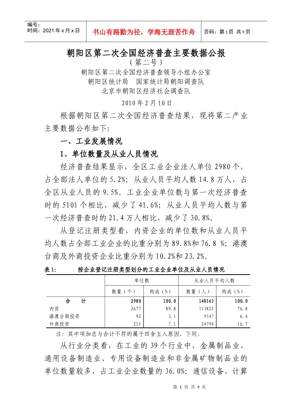 朝阳区第二次全国经济普查主要数据公报_第1页