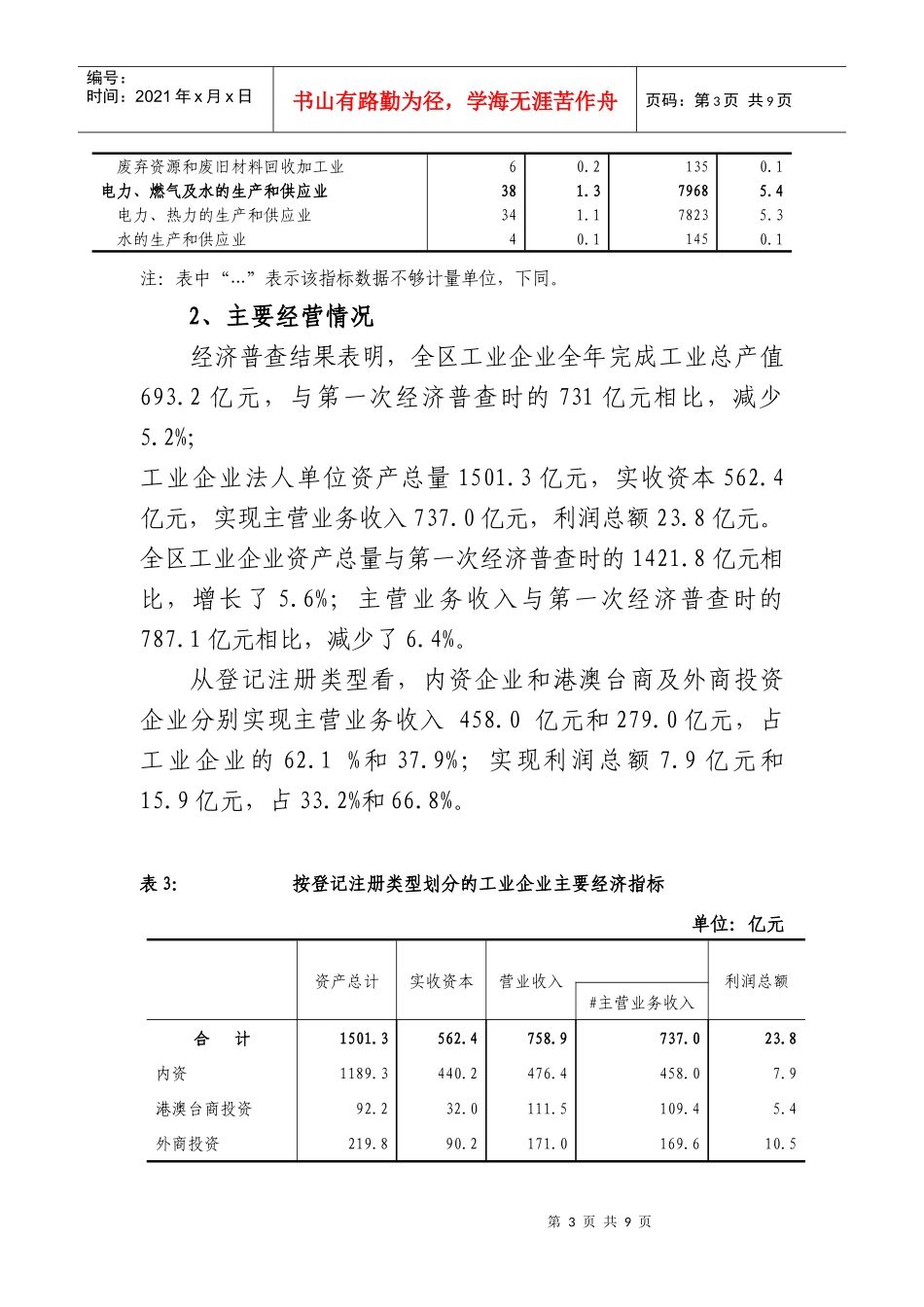 朝阳区第二次全国经济普查主要数据公报_第3页