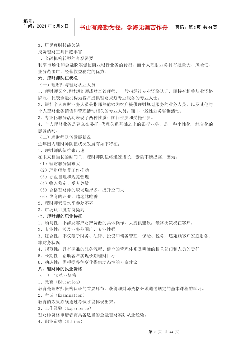 XXXX新版《个人理财》精华讲义_第3页