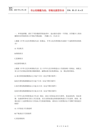 某年报关员考试试题(doc 34页)