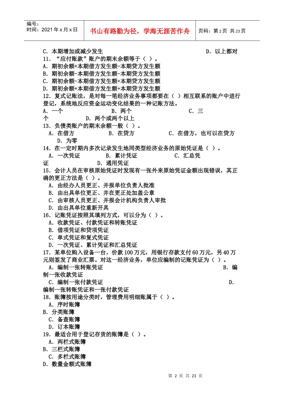 会计从业资格考试模拟题47819437_第2页