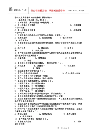 会计从业资格考试模拟题47819437