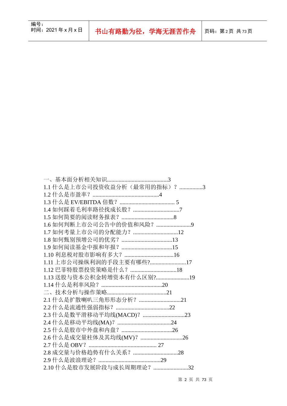 证券投资小知识大全_第2页