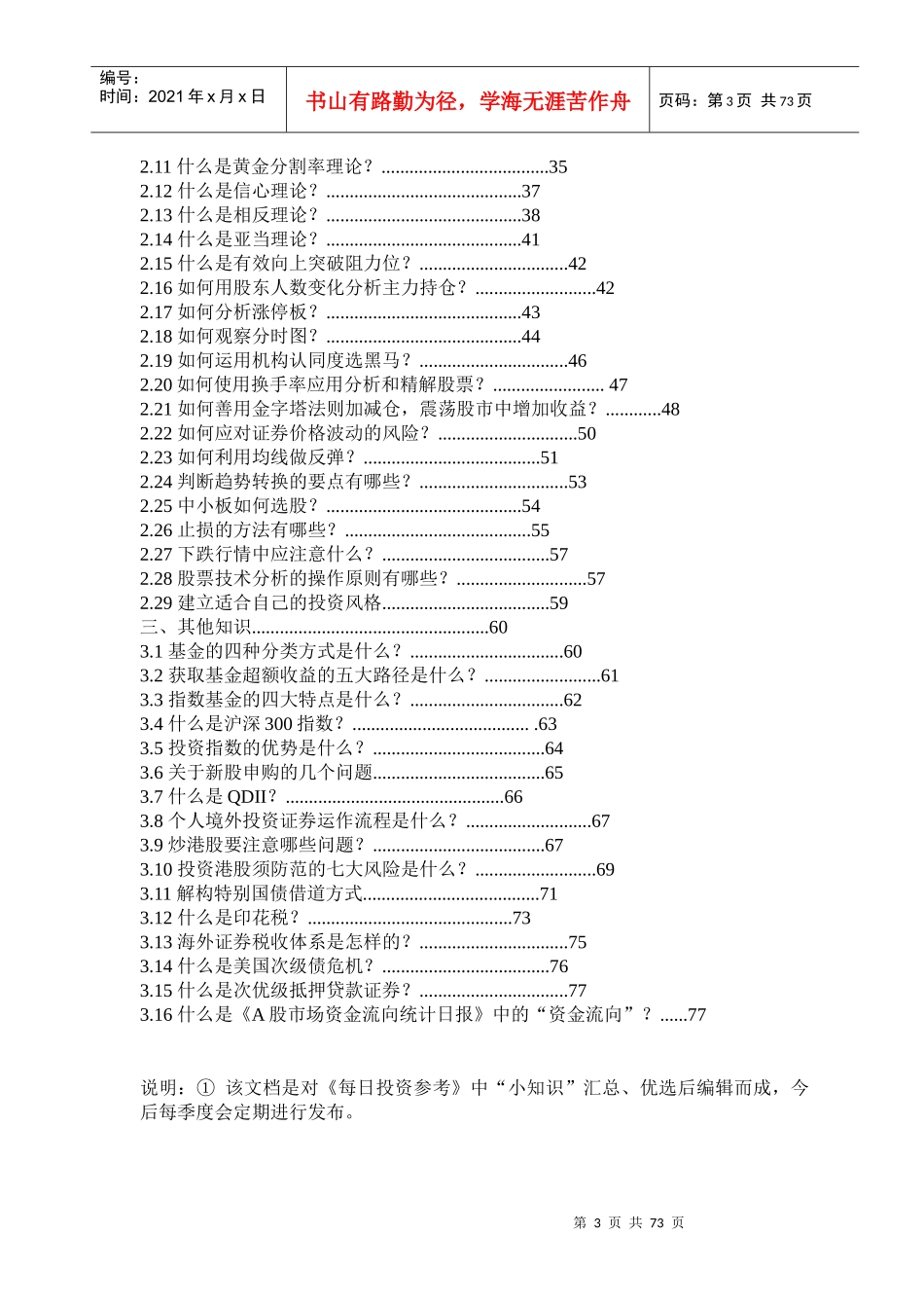 证券投资小知识大全_第3页