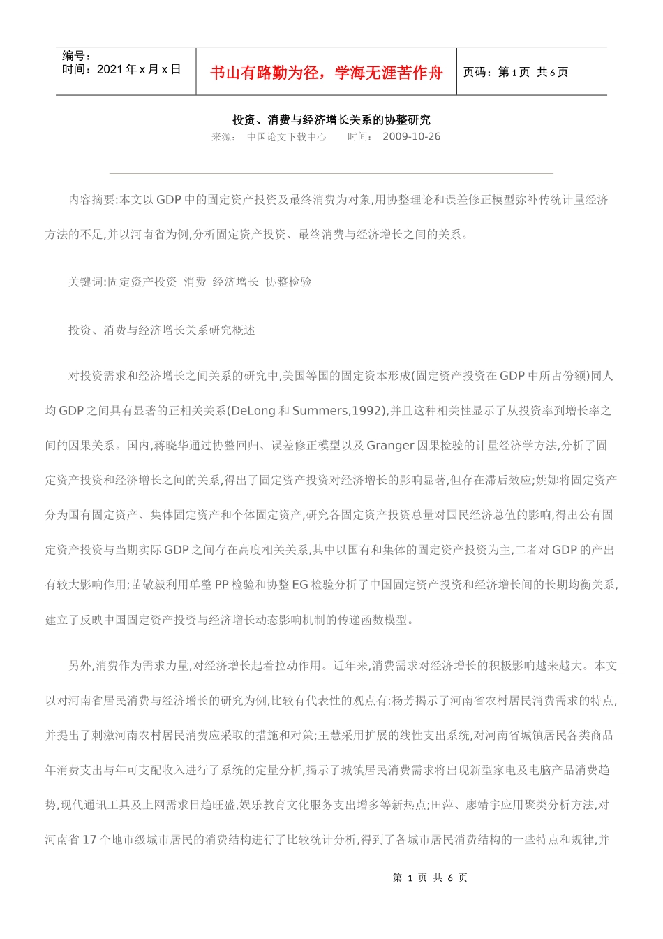 投资消费经济增长_第1页