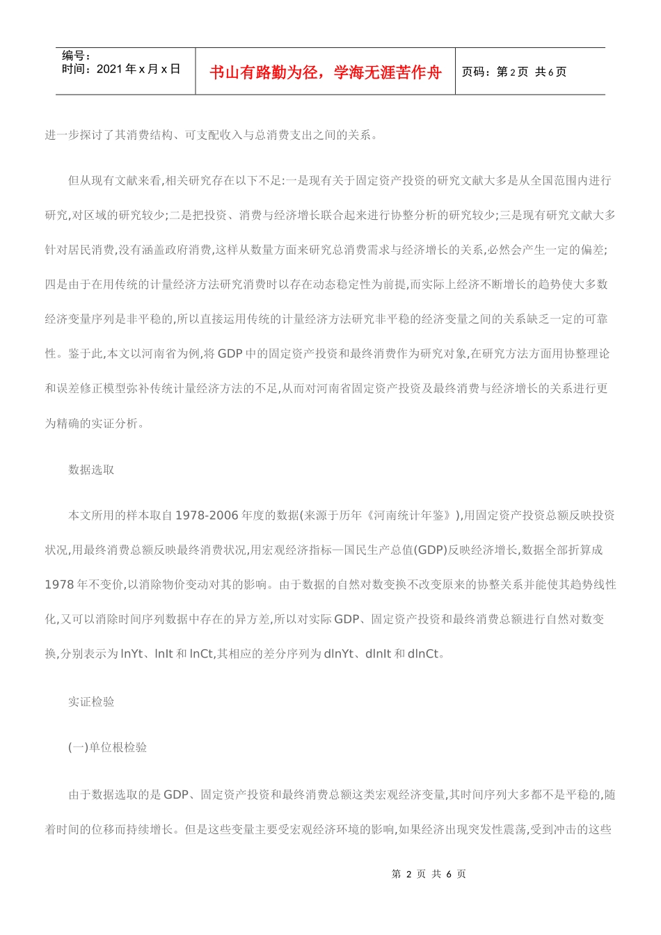 投资消费经济增长_第2页