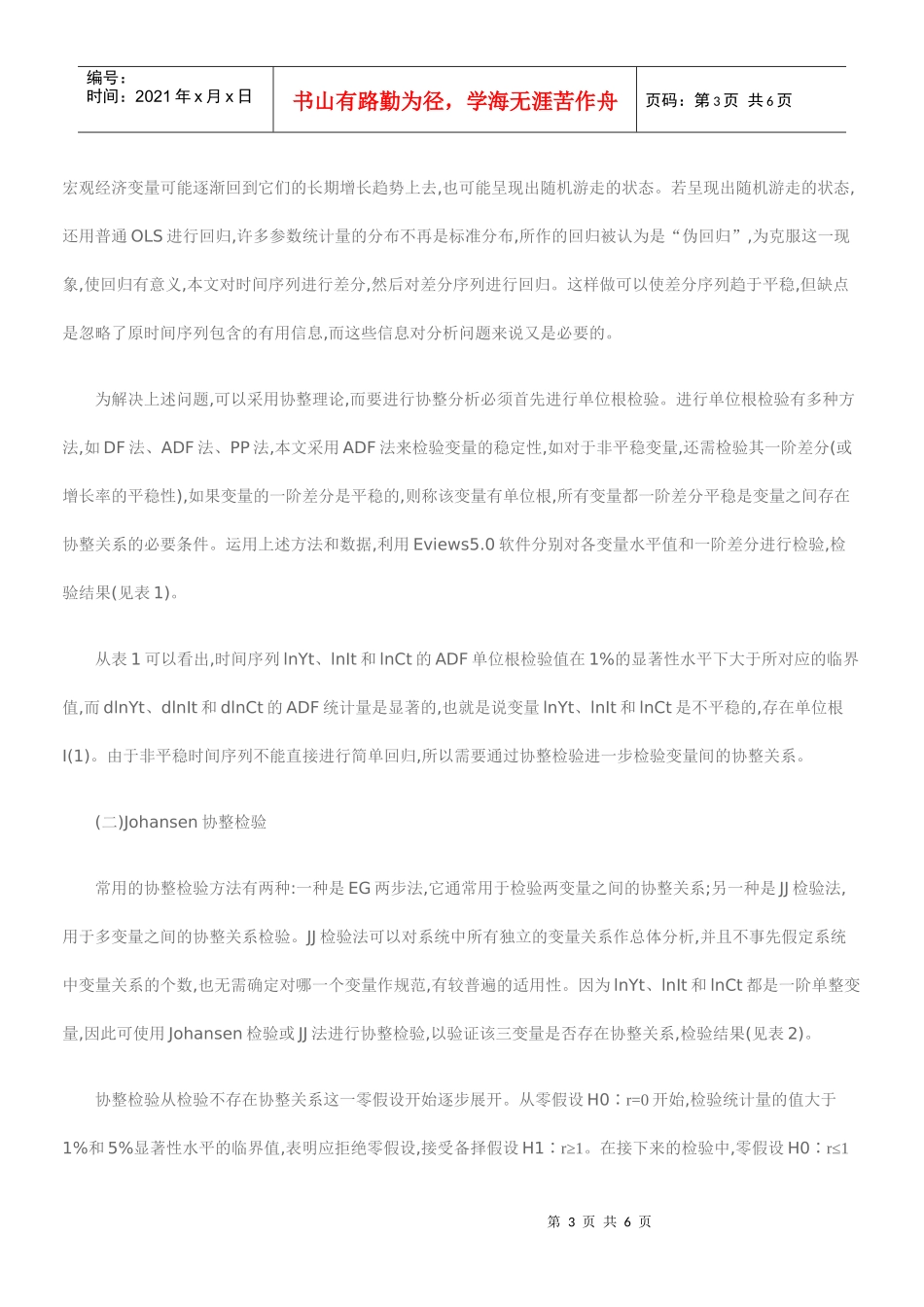 投资消费经济增长_第3页