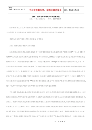投资消费经济增长