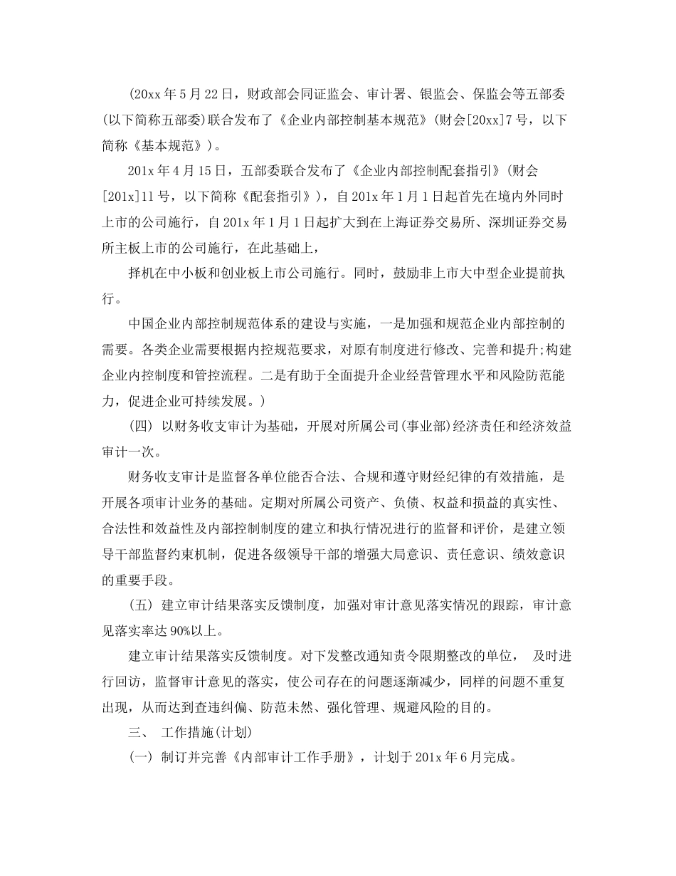 内部审计工作计划模板怎么写 _第2页