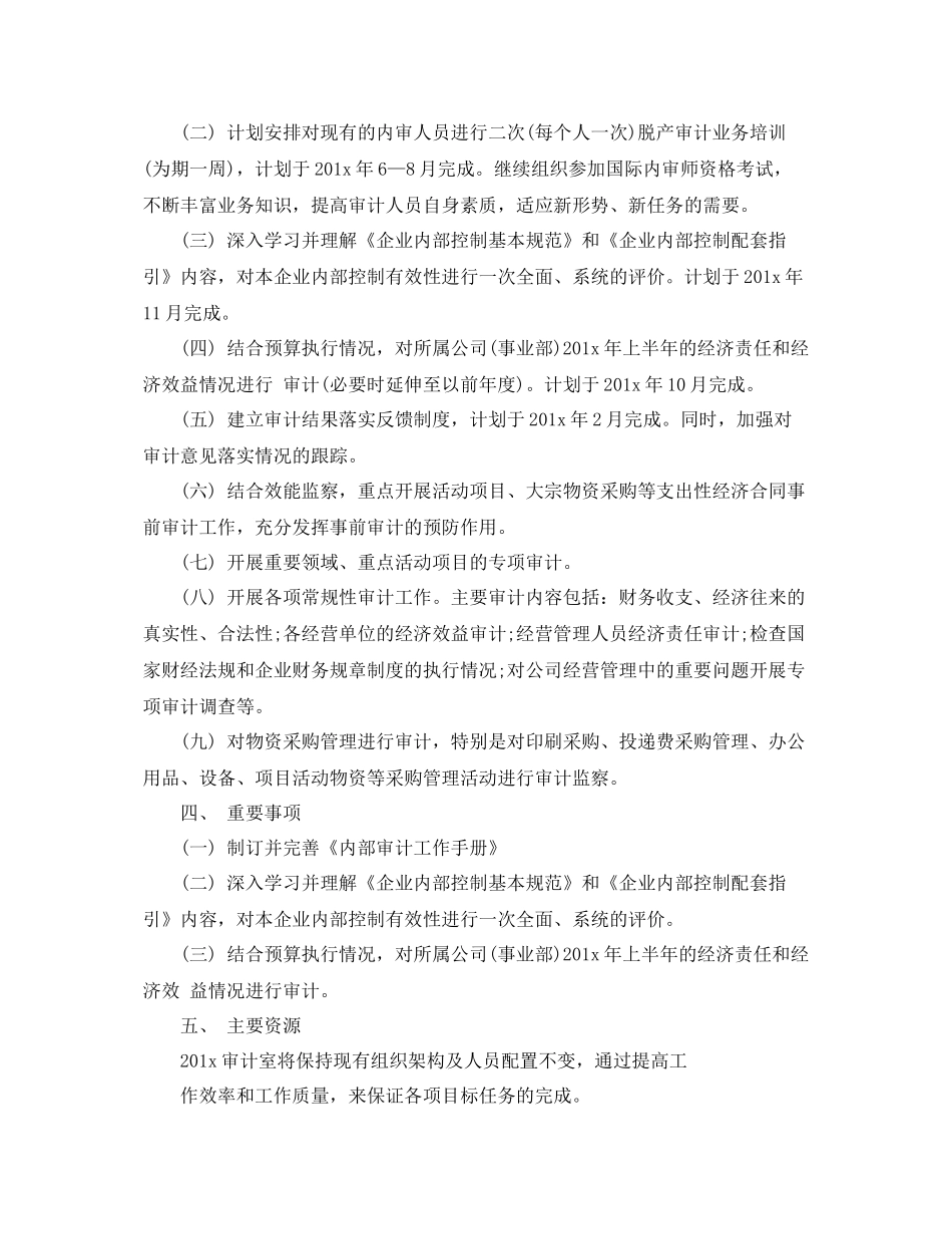内部审计工作计划模板怎么写 _第3页