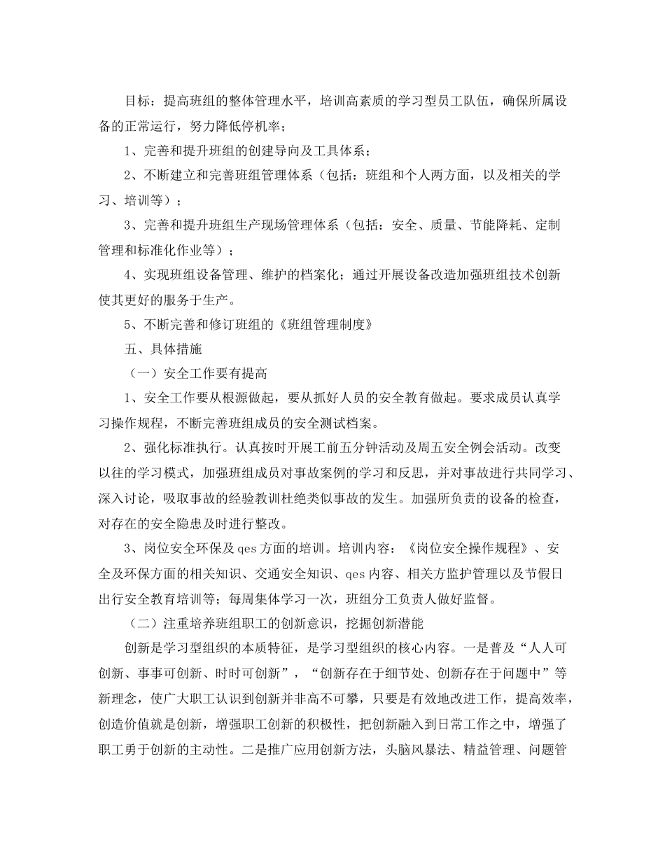 班组学习计划 _第2页
