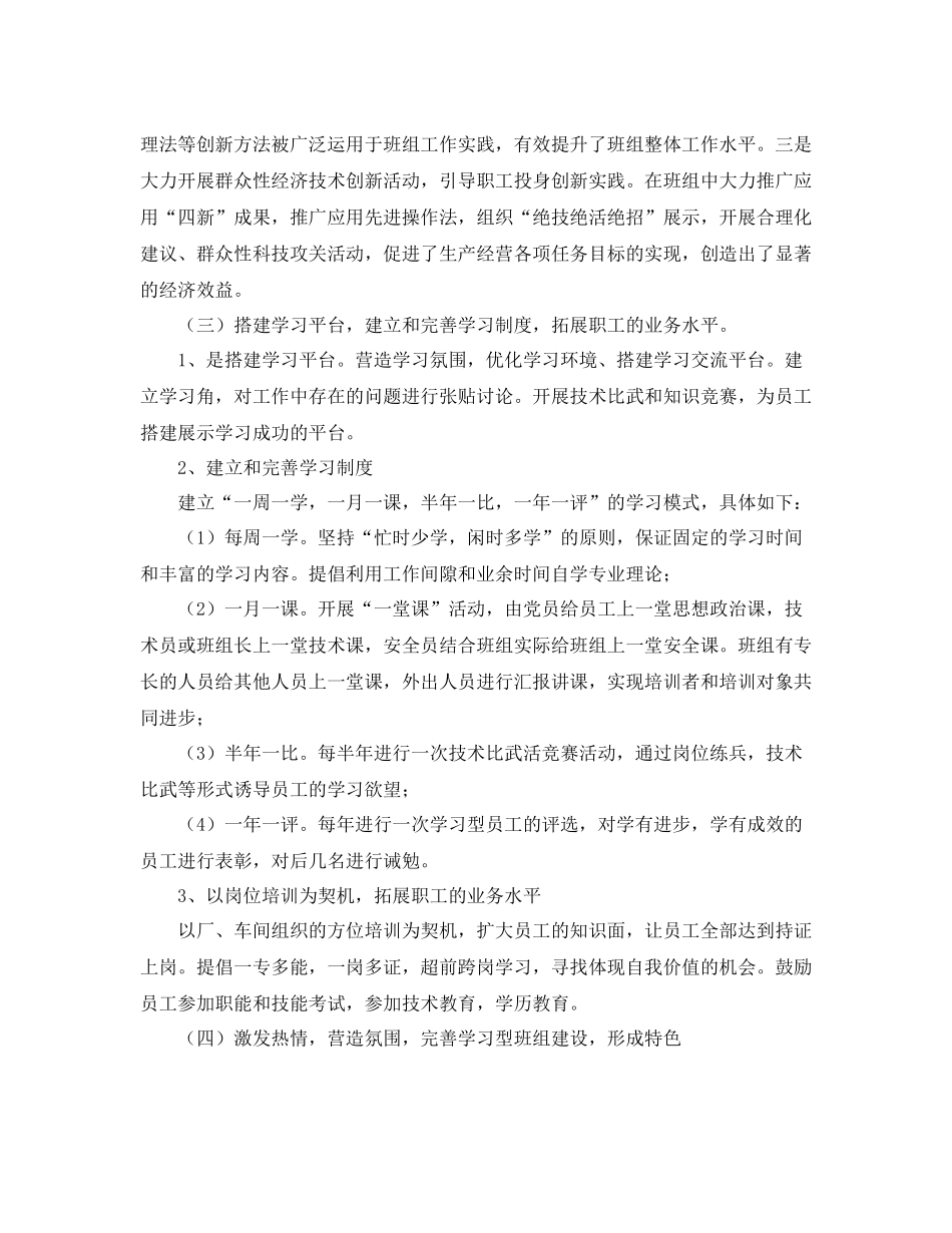 班组学习计划 _第3页