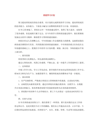 班组学习计划 