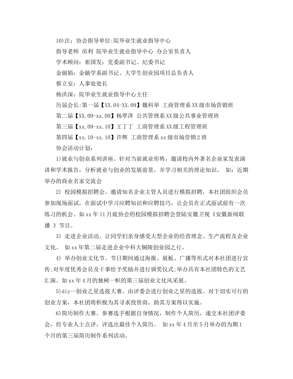 大学生社团个人工作计划2020 _第2页