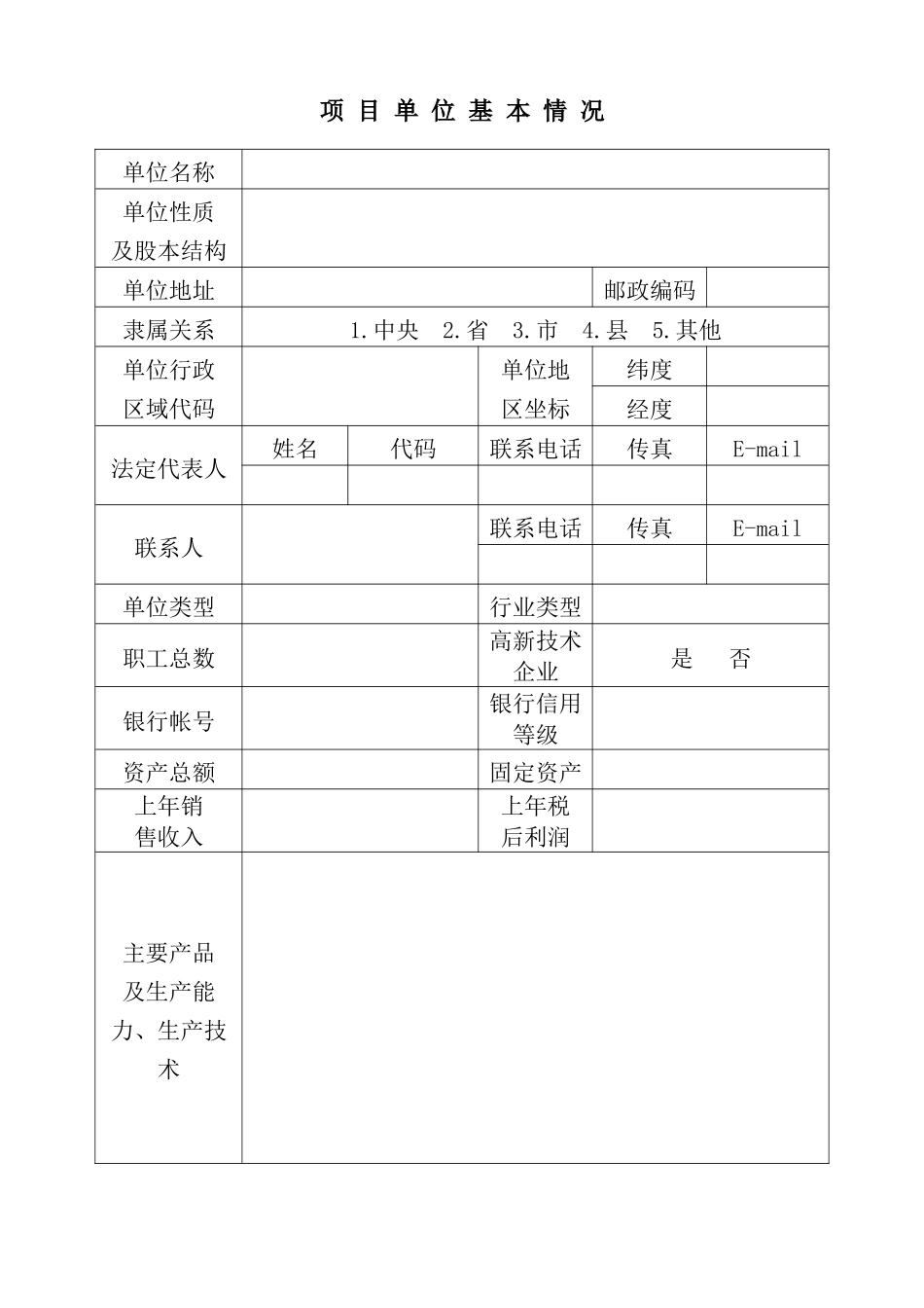 贵阳市环保专项资金申请表(报财政)_第2页