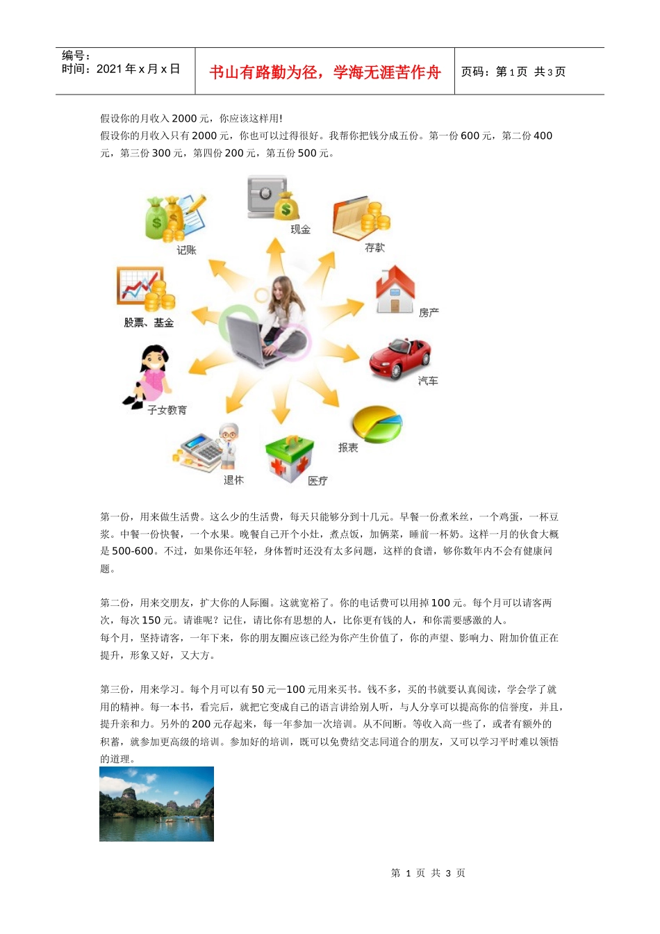5年内买车买房－理财篇_第1页