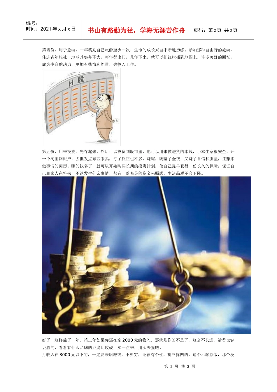 5年内买车买房－理财篇_第2页