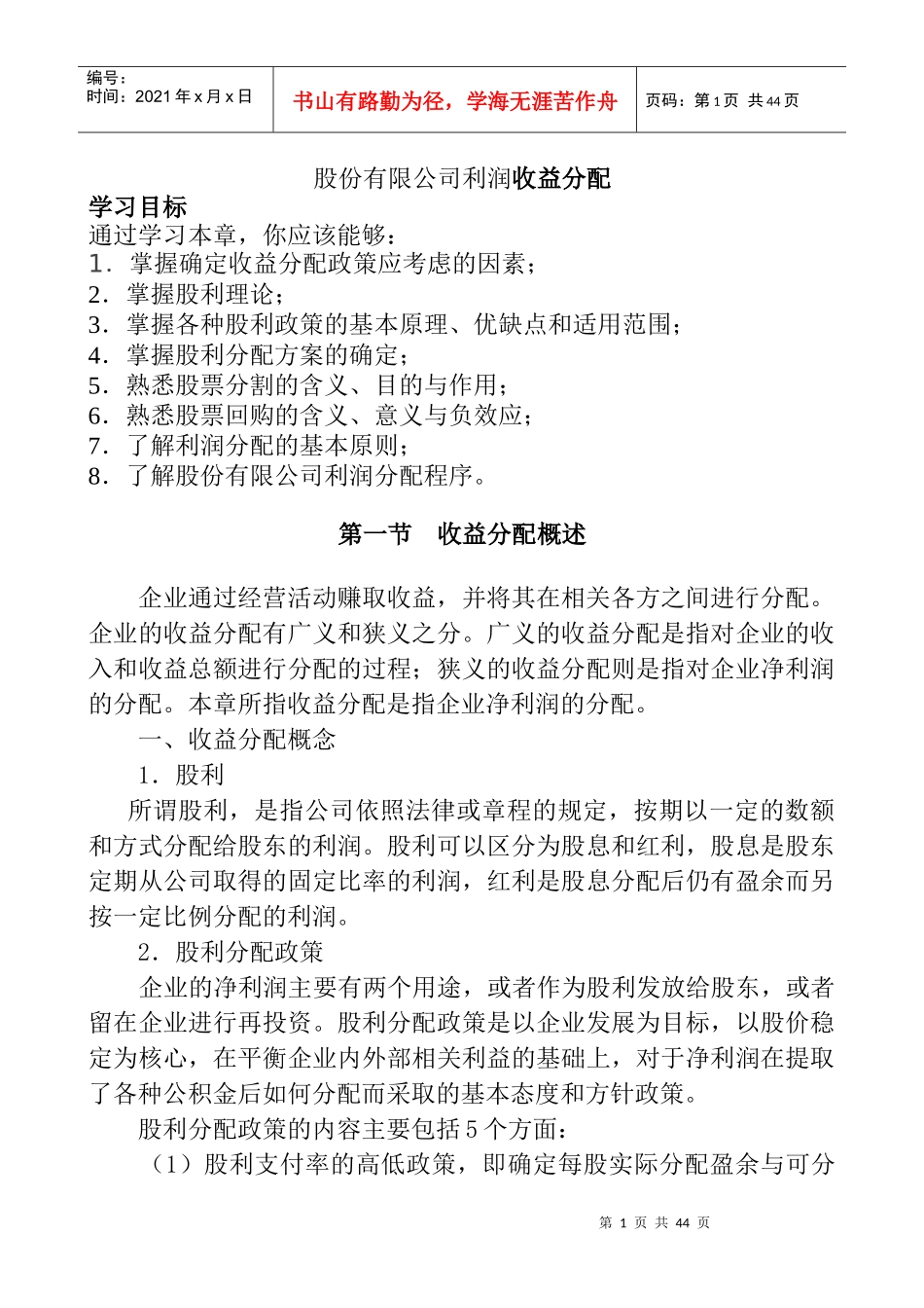 某股份有限公司利润收益分配_第1页