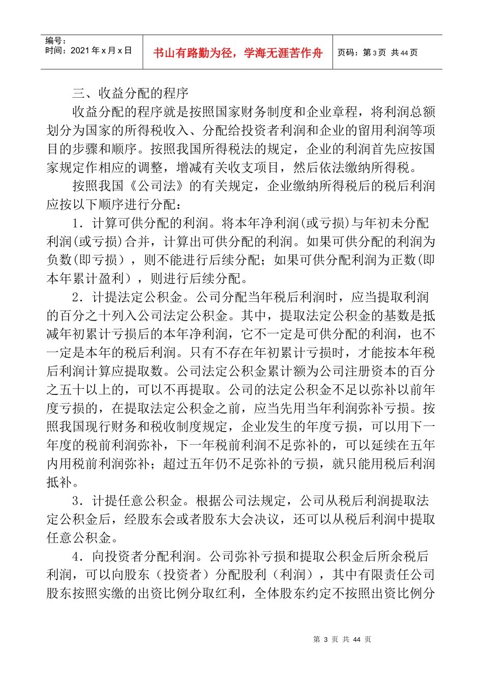 某股份有限公司利润收益分配_第3页