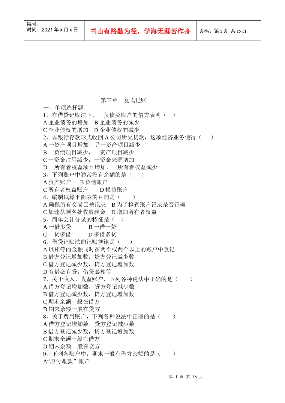 复式记账考试试题_第1页
