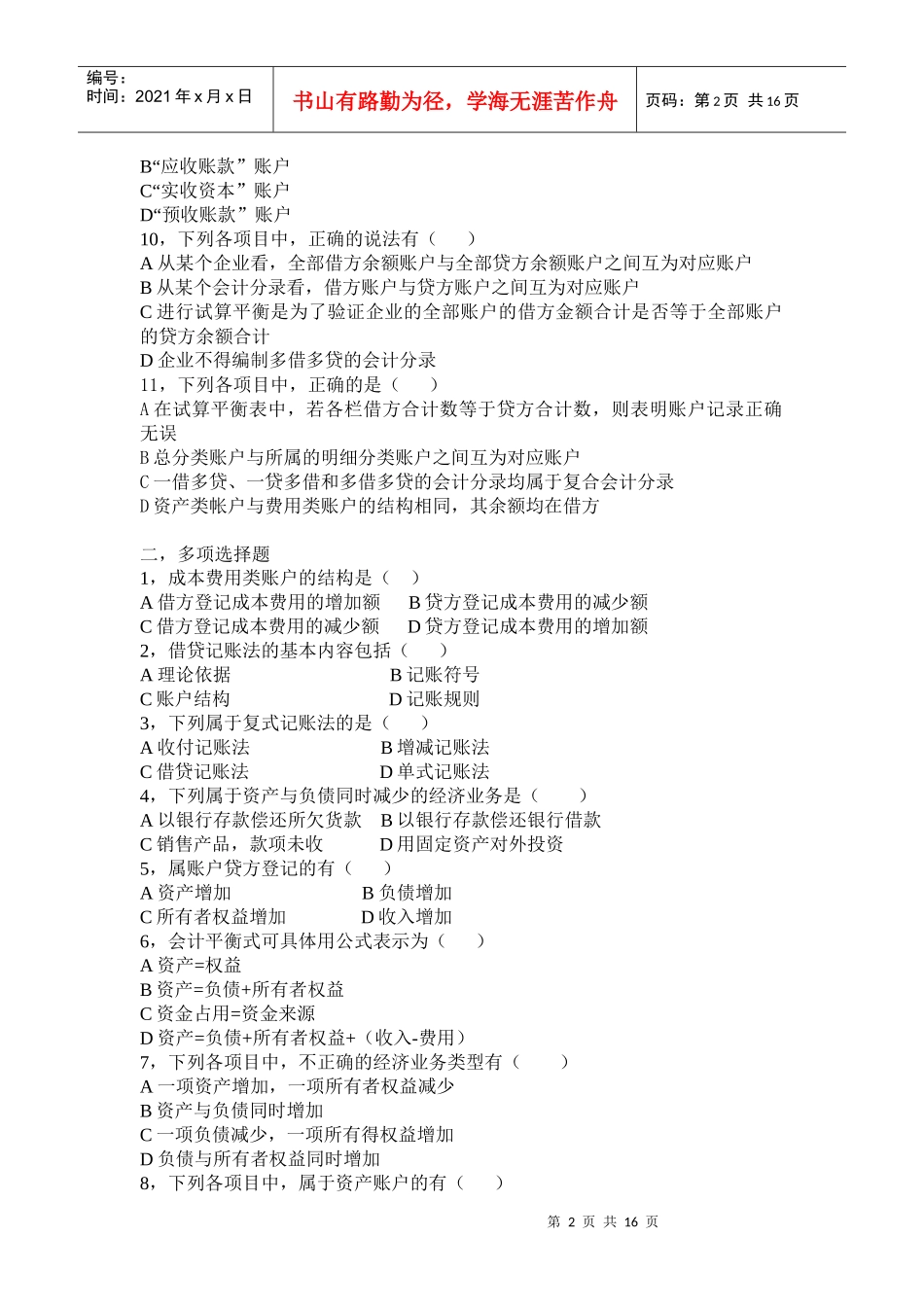 复式记账考试试题_第2页