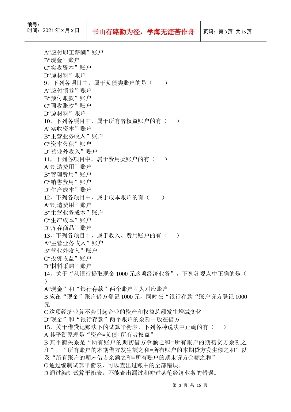 复式记账考试试题_第3页