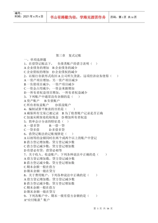 复式记账考试试题