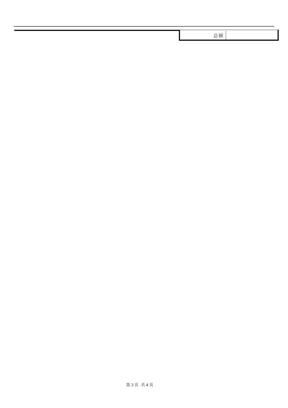 加拿大投资移民评估表_第3页