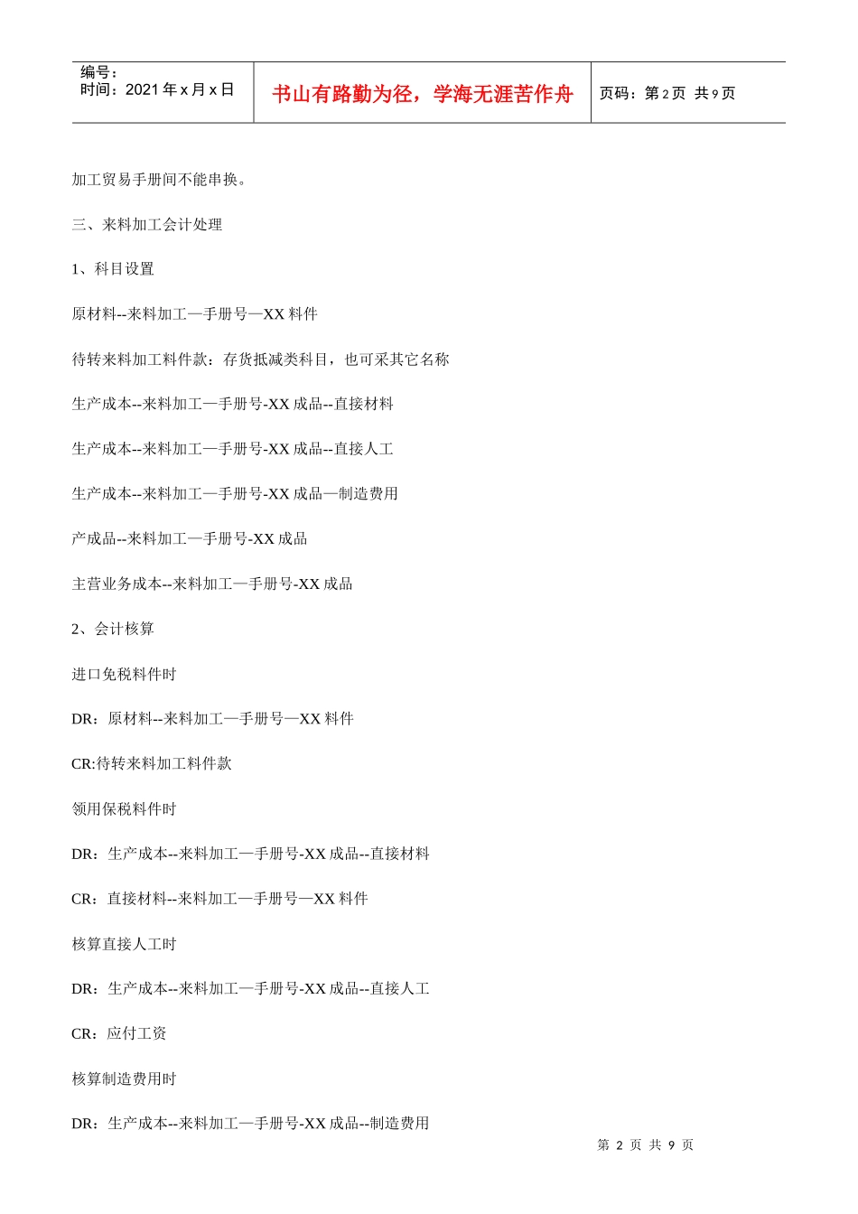 来料进料加工贸易的税务处理_第2页