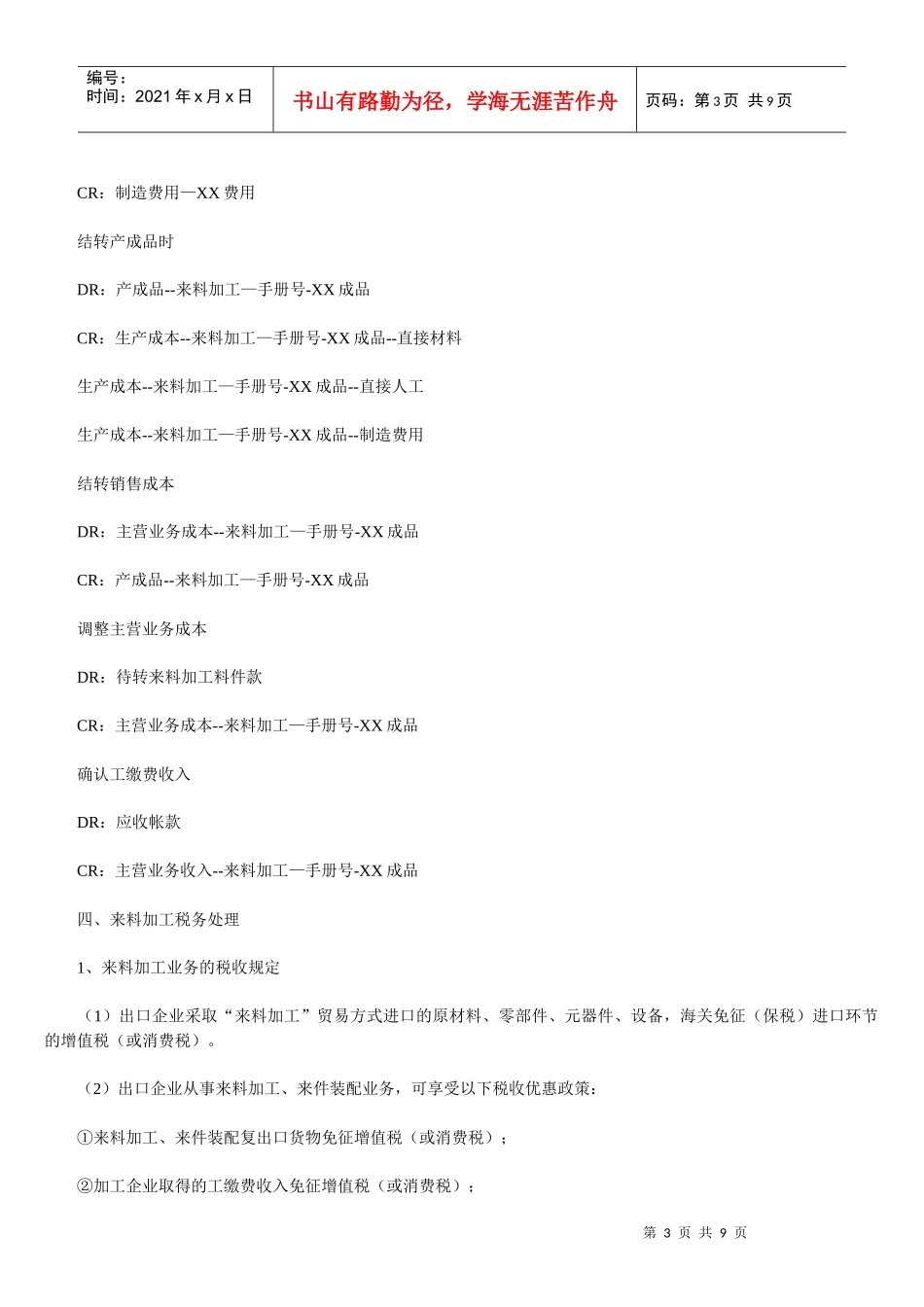 来料进料加工贸易的税务处理_第3页